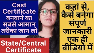 Central Caste Certificate Kaise Banwaye | Caste Certificate Ke Liye Document| ApplyCast Certificate