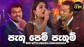 Pathu Pem Pathum & Gum Nade | BNS Studio Live 2016 | Mahesh Denipitiya Live Creative Music Direction