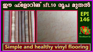 ഏറ്റവും വില കുറഞ്ഞ ഫ്ളോറിങ് | Vinyl flooring | Cheapest Flooring | Simple floor