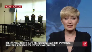 Справу "беркутівців" не показуватимуть онлайн – обурливе рішення судді, Честь і НЕчесть тижня