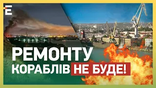 🔥ЗНИЩЕНО НАЙБІЛЬШИЙ ЗАВОД Криму! Ремонту кораблів НЕ БУДЕ: ЗСУ ведуть – окупанти в програші!