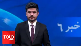 TOLOnews - 6pm News - 19 May 2024 | طلوع‌نیوز - خبر ساعت شش - ۳۰ ثور ۱۴۰۳