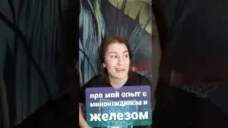 #волосатыеИстории |АЛОПЕЦИЯ|Часто задаваемые вопросы про мой опыт с миноксидилом и железом ВИДЕО 6