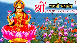 Shreem Mantra 1008 Times For Money | Laxmi Mantra Super Fast | Devotional Bhakti Bhajans