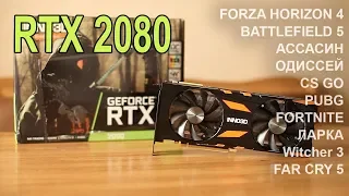 RTX 2080 в современных играх!