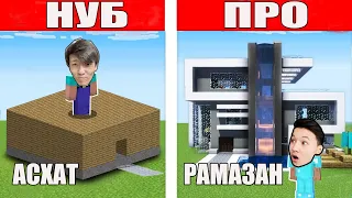 РАМАЗАН VS Асхат КІМ БІРІНШІ ҮЙ САЛАДЫ?😍😄