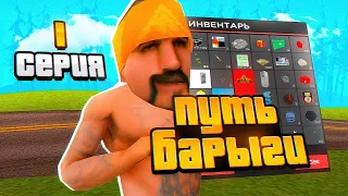 Путь Барыги на Аризона РП #1 - Начало! ( gta samp arizona rp )