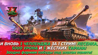 Проходим ивент и 3 челленджа в ивентном дурдоме! 2024 Tanks Blitz | ZAF