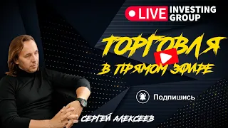 PropLIVE TV Утренний брифинг / Торговля акциями /Торговля фьючерсами / что такое ключевая ставка?