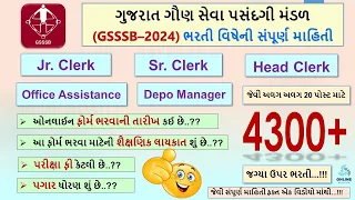 GSSSB New Bharti 2024 | GSSSB 4300+ Vacancy 2024 | Jr. Clerk, Sr. Clerk, Head Clerk Etc. | GSSSB CCE