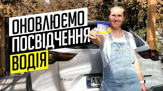 Особливості заміни водійського посвідчення в Україні 👮‍♂️