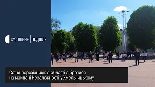 Перевізники Хмельниччини вимагають відновити автобусне сполучення