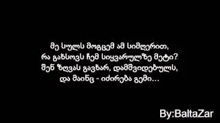 ირაკლი ჩარკვიანი სულს მოგცემ შენ ზღვას გავხარ ტექსტი /?/ lyrics