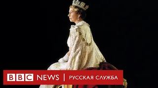 Постоянство в изменчивом мире: жизнь королевы Елизаветы II