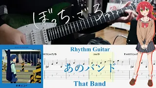 【TAB】あのバンド(Ano Band) / 結束バンド(Kessoku Band)【Rhythm Guitar Cover】