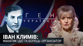 Закатований за боротьбу за власну державу | Іван Климів | ГЕН УКРАЇНЦІВ з Іриною Фаріон