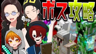 ニート部でマイクラボス全攻略！格の違いをPvEで見せつけます - マインクラフト