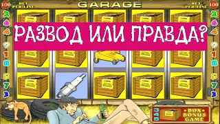 Как играть новичку в казино вулкан с депозитом 400 рублей на телефоне?Увеличил баланс в слоте Garage