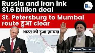 Iran, Russia ink $1.6 billion rail deal | INSTC corridor | Explained by Devraj Verma