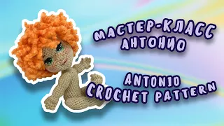 Мастер-класс по вязанию Антонио | Crochet Pattern Antonio