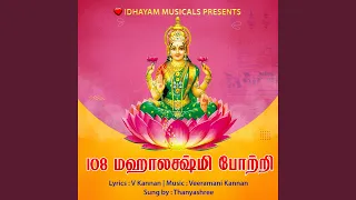 108 Mahalakshmi Potri | 108 மஹாலக்ஷ்மி போற்றி