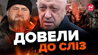 😅КАДИРОВ ВИБІСИВ Пригожина / “Вагнерівці” ВИЙШЛИ з Бахмута із “сюрпризом” від Шойгу?