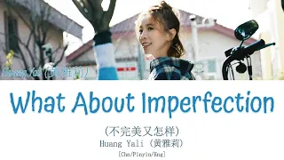 Huang Yali (黄雅莉) - What About Imperfection (不完美又怎样) My Girl OST (99分女朋友 OST) [CHN/PINYIN/ENG]