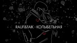 Rauf & Faik Колыбельная 10 часов-10 hours