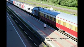 Фирменный поезд №10 Псков – Москва с вагоном на 8 мест "Газпромтранс" и новым ТЭП70БС-326