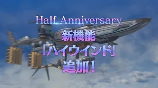 『FINAL FANTASY VII EVER CRISIS』｜新機能「ハイウインド」追加！