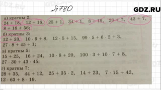 № 780- Математика 6 класс Зубарева