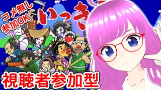 【Ikki Unite】Audience participation!Participate without commenting【mio】