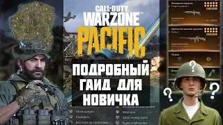 ПОЛНЫЙ ГАЙД ДЛЯ НОВИЧКА CALL OF DUTY WARZONE PACIFIC 2022 / ГРАФИКА, АУДИО, ПЕРКИ, ОРУЖИЕ, КОНТРАКТЫ