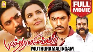 முத்துராமலிங்கம் | Muthuramalingam Full Movie | Gautham Karthik | Priya Anand | Napoleon