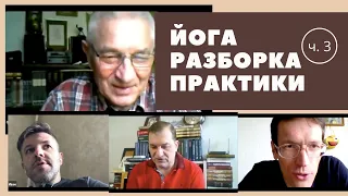 Разборка практики. Что происходит с сознанием в практике? Часть 3