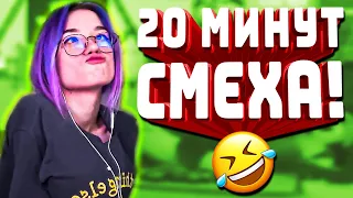 20 МИНУТ СМЕХА ДО СЛЕЗ | ЛУЧШИЕ ПРИКОЛЫ 2020 Тест на Психику ржака угар ПРИКОЛЮХА