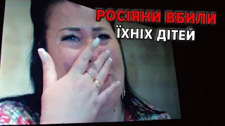 "ДІТИ, ЯКІ ВЖЕ НІКОЛИ": фільм-розслідування вбивств УКРАЇНСЬКИХ ДІТЕЙ російськими злочинцями