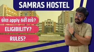 Samras hostel કોણ લઇ શકે? | Rules | All gujarat Students