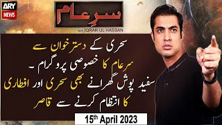 Sar-e-Aam | Iqrar Ul Hassan | ARY News | 15th April 2023