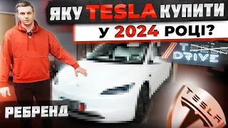 Як вибрати Теслу у 2024 році? Правила при купівлі Tesla, які збережуть вам гроші