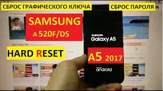 Hard reset Samsung A5 2017 Сброс настроек Samsung A5 2017 a520f