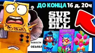 КОГДА КОНЕЦ БРАВЛА? МОИ ПОСЛЕДНИЕ СКИНЫ В ИГРЕ... BRAWL STARS