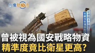 從德國手中搶下訂單! 軍火大王洛克希德馬丁 飛彈控制箱台灣製作 台廠技術獲國際認可 軍用品產線保密到家 連員工都得交出手機｜【台灣新思路】20240501｜三立iNEWS