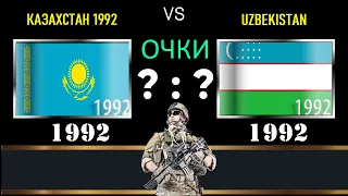 Казахстан 1992 VS Узбекистан 1992 Армия Сравнение военной мощи