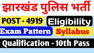 Jharkhand Police Bharti 2024 | 4919 Post, Syllabus, Online Form, Exam, Full Info