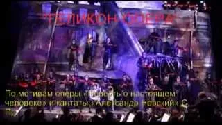 Упавший с неба - ГЕЛИКОН-ОПЕРА