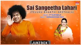 Telugu Bhakthi Geethalu | Devotional - Sai Sangeetha Lahari | P. Susheela, Adinarayana Rao |