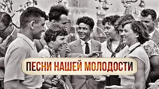 SONGS OF OUR YOUTH | Songs of the USSR