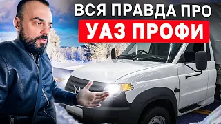 Отзыв после года владения УАЗ Профи