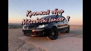 КРАТКИЙ ОБЗОР MITSUBISHI LANCER 9.